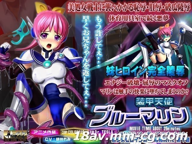 [3D][中字]装甲天使ブルーマリン エナジー喪失の破瓜陵辱