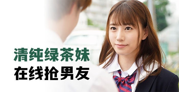 纯欲学生妹当面NTR！真空短裙骑乘位淫语挑衅『你女友有我够骚吗？』