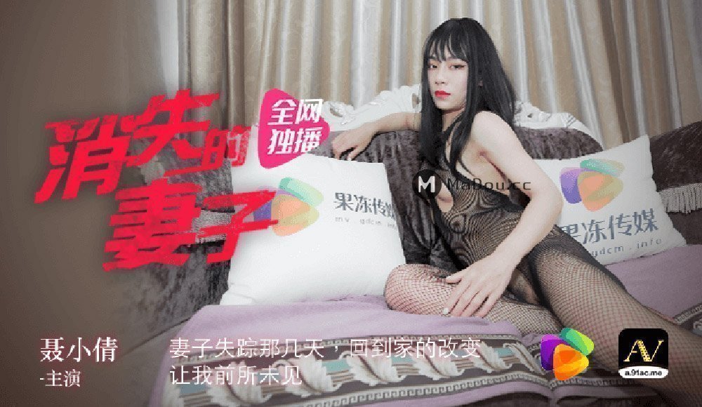 失踪人妻聂倩出轨实录 丈夫暗中拍摄偷情全过程