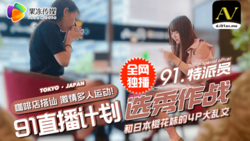 国产特派员街头艳遇！双姝醉酒狂欢引爆4P混战实录