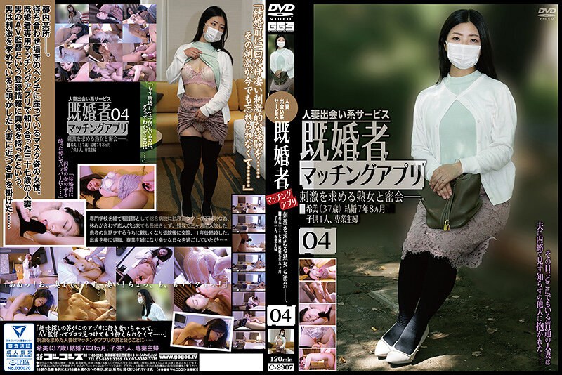 C2907已婚少妇配对APP出轨实录04：饥渴人妻在线求欢