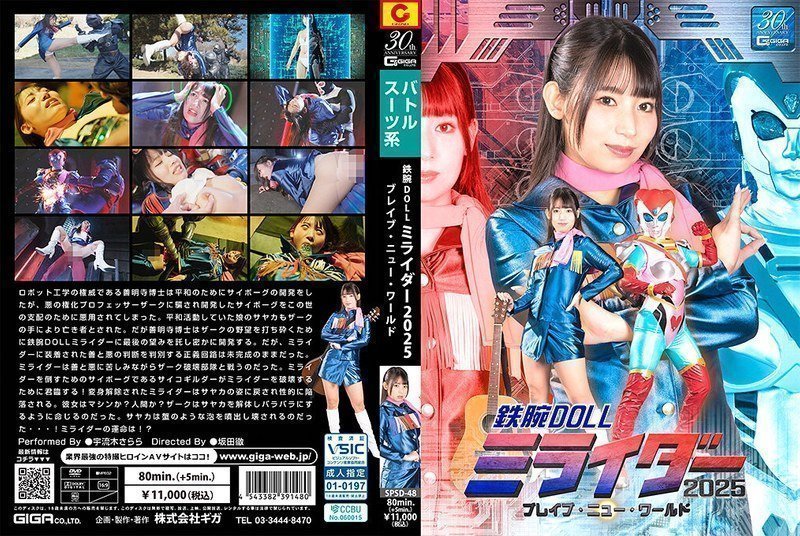 SPSD48 铁腕玩偶激情诱惑：2025未来新世界性爱冒险