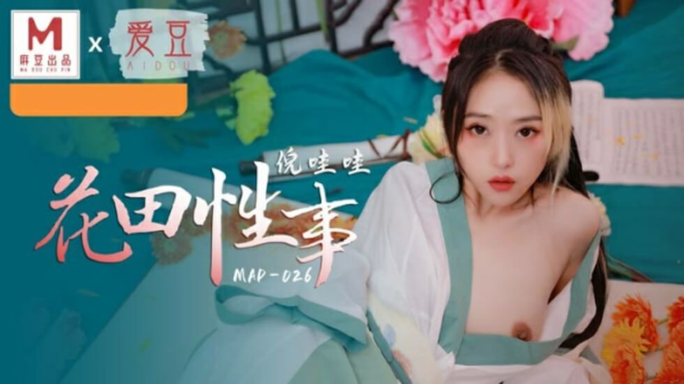 【麻豆传媒】野外露出！倪哇哇花田激戰淫喘，浪叫不斷任君採擷