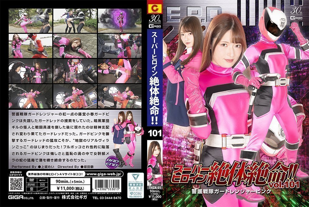 THZA01 粉红战士绝境高潮！Vol.101守护战队女英雄被蹂躏诱惑录