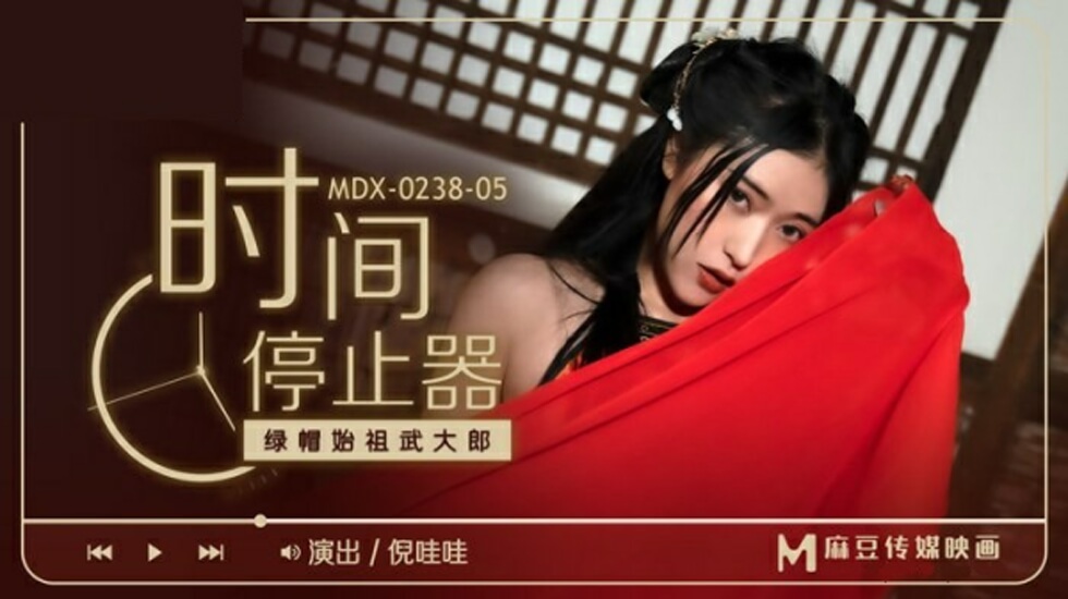 麻豆新作：绿帽奴武大郎目睹娇妻倪哇哇出轨实录 - 人妻寝取られ刺激絶頂フェス