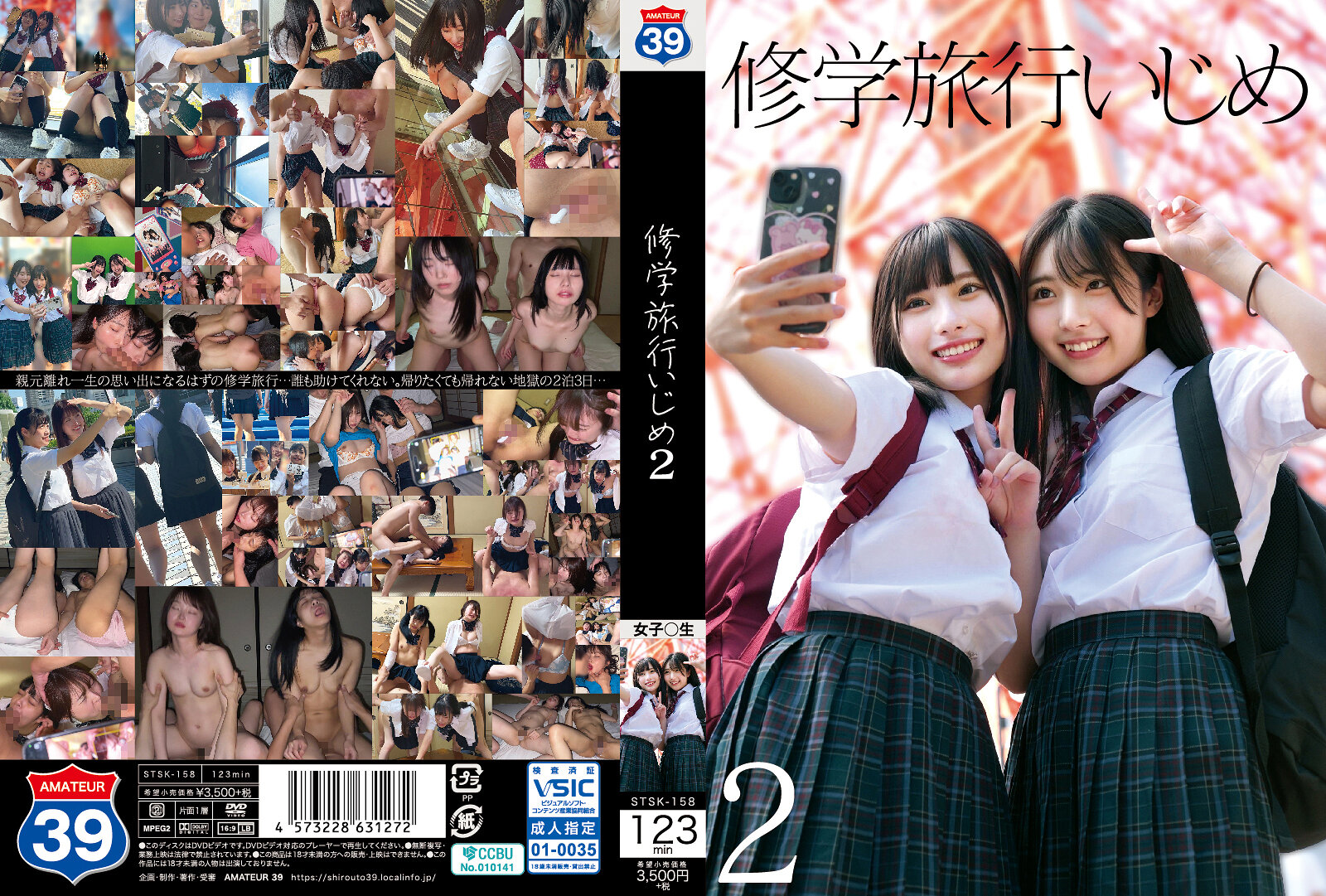 STSK158 毕业旅行女生惨遭集体轮奸凌辱2