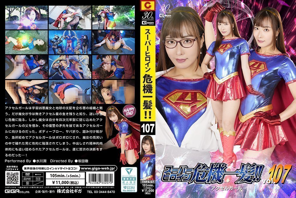 THPA07スーパーヒロイン危機一髪！！Vol.107アクセルガール