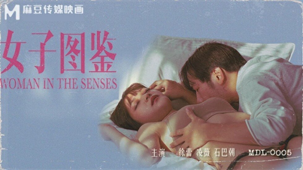 麻豆新作《女子图鉴》徐蕾凌薇双娇激情共演！全新系列火热上线，极致诱惑体验