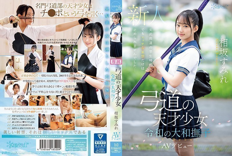 KAWD-747 相坂すみれ 清纯大学大小姐仅此一部诱惑激情之作！