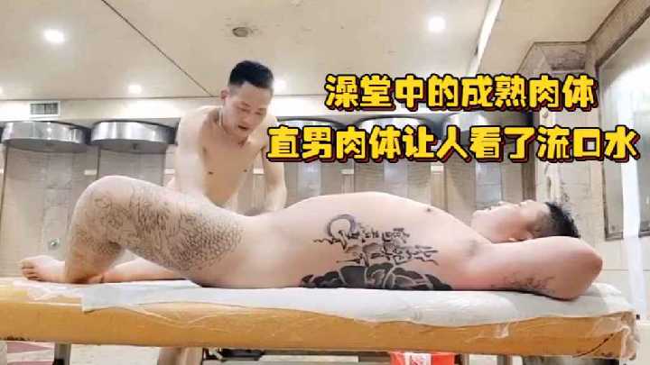 【人妻控狂喜】熟女浴室公共澡堂の直男狩り！饥渴搓澡工对肌肉壮汉上下其手 胯下巨根 淫穴摩擦看得人口水直流