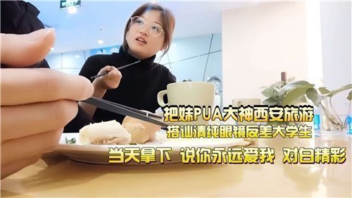 西安PUA搭讪实录：清纯眼镜学生妹反差婊，教室扒光揉奶浪叫内射到潮喷！