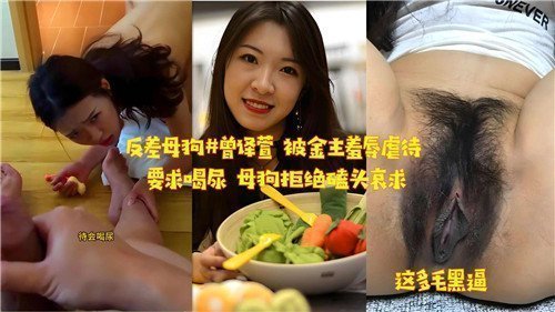反差母狗遭金主羞辱凌辱，被迫喝尿却强硬拒绝，最终跪地磕头哀求