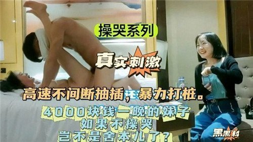 4000元包夜，体验高速不间断抽插与暴力打桩的极致狂野性爱！