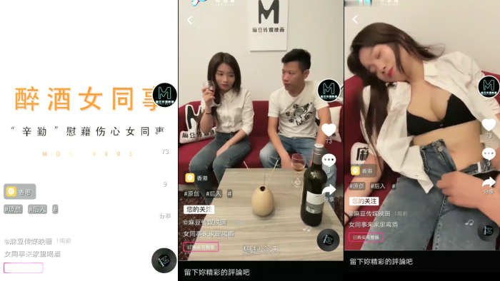 骚浪人妻劉思慧在家约同事喝酒，醉后被内射中出！番号：MDS0003