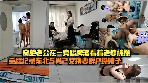 绿帽老公一边喝啤酒，一边看着老婆被操得欲仙欲死