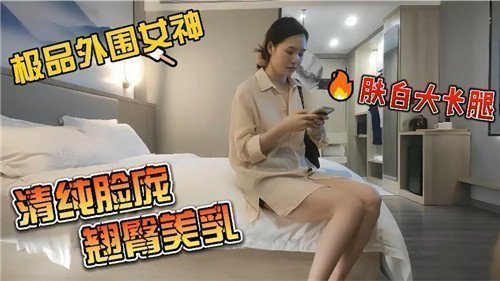 初恋脸爆乳蜜桃臀女神…极品外围任你玩！