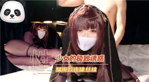 撕开少女的极致诱惑！易撕连体丝袜一触即破