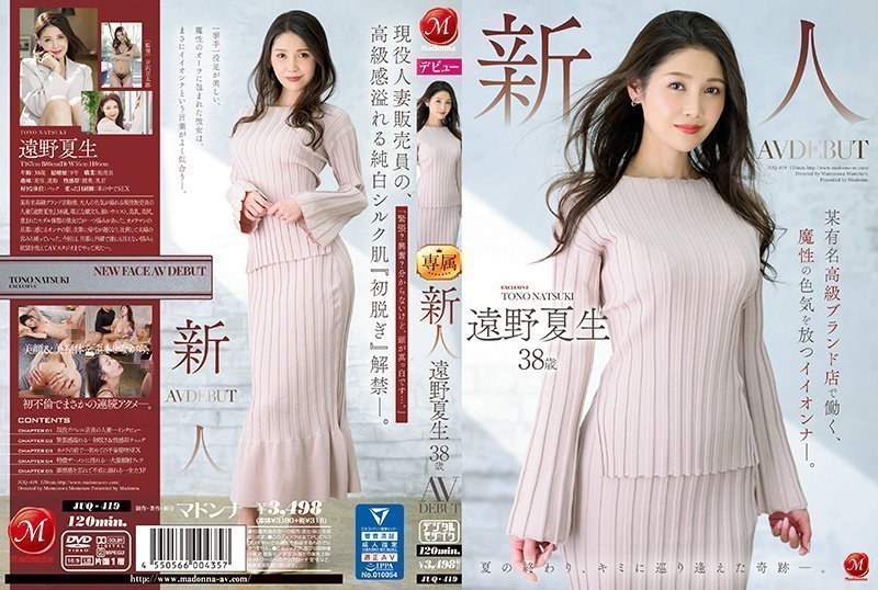 JUQ-419 新人OL远野夏生！38岁魔性美魔女名品专柜柜姐出道—淫荡轻熟女职场诱惑，紧致熟体办公室情欲缠绕