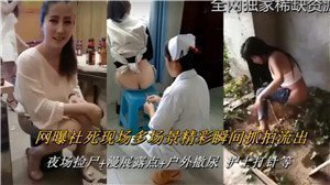 连续抓拍多场合高潮社死现场！美艳少女露天失禁喷水，娇喘浪叫震撼全网！