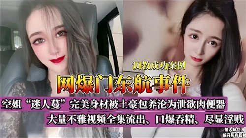 空姐绝密不雅视频全集疯狂外泄！全网疯传火爆门事件