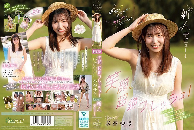 清新甜美笑容！素人未春由极致诱惑，可爱耀眼激情绽放！番号CAWD-894