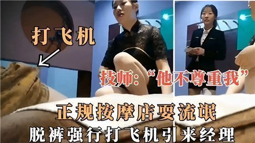 按摩店女技师给客人强行撸管被经理当场被抓