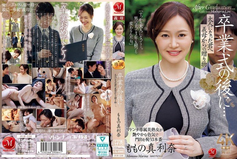 JUR-536 毕业典礼后 极品巨乳继母主动献身慰劳 内射调教成年礼