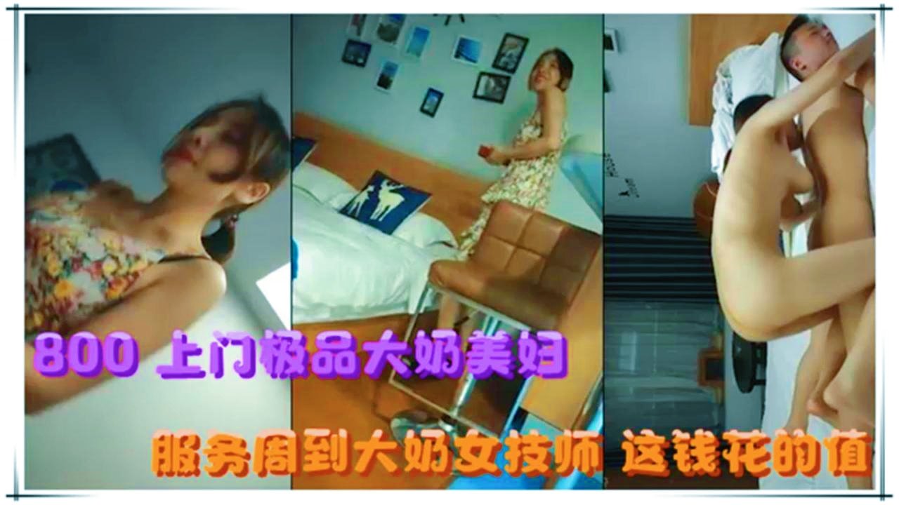 爆乳技师大保健全套服务 淫荡推油终被巨根插穴内射