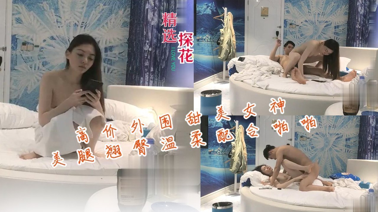 天价极品甜心！蜜腿翘臀温顺淫荡，被狂野猛操到喷水内射！