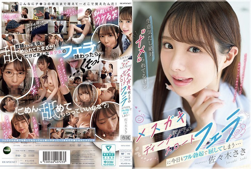 IPZZ-727 极品傲娇女学生深喉服务，粗大肉棒被无情征服，狂干猛插到喷射