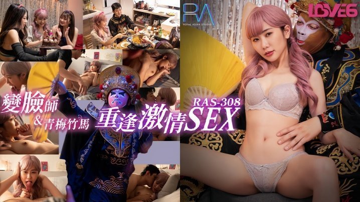 RAS0308 女优莉奈 外卖变脸师与青梅竹马的重逢 巨乳嫩穴狂操内射