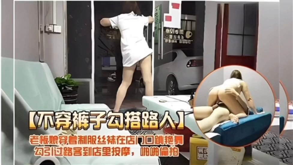 骚浪嫂子技师店门口真空诱惑 拉路人进店全套深度服务