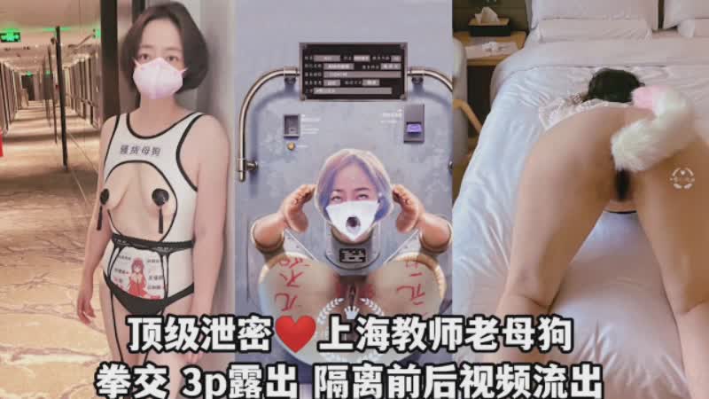 短发极品母狗狂泄机密，拳交3P肛塞调教惨遭鞭打