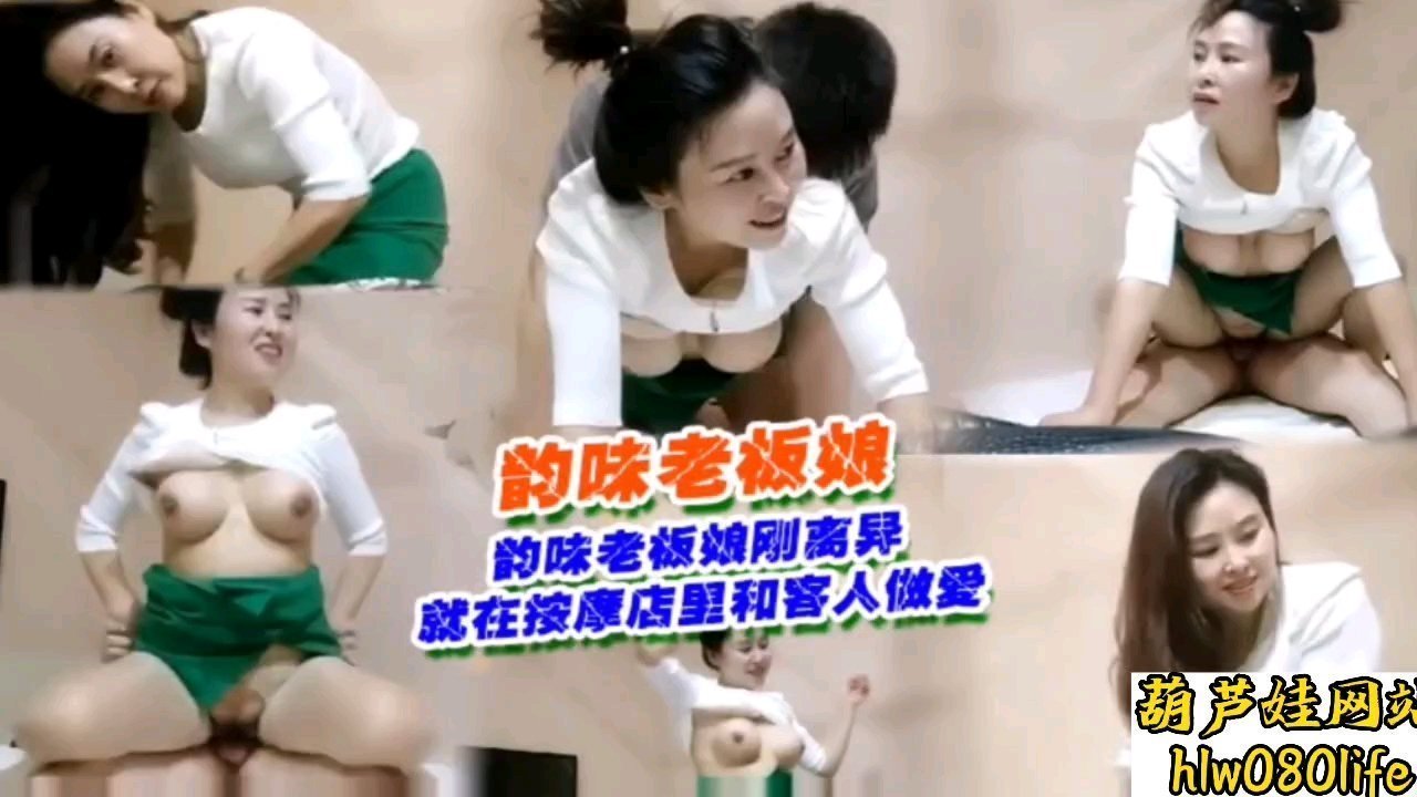 【人妻沦陷】刚离婚的极品老板娘 按摩房内被熟客狂操到高潮喷水
