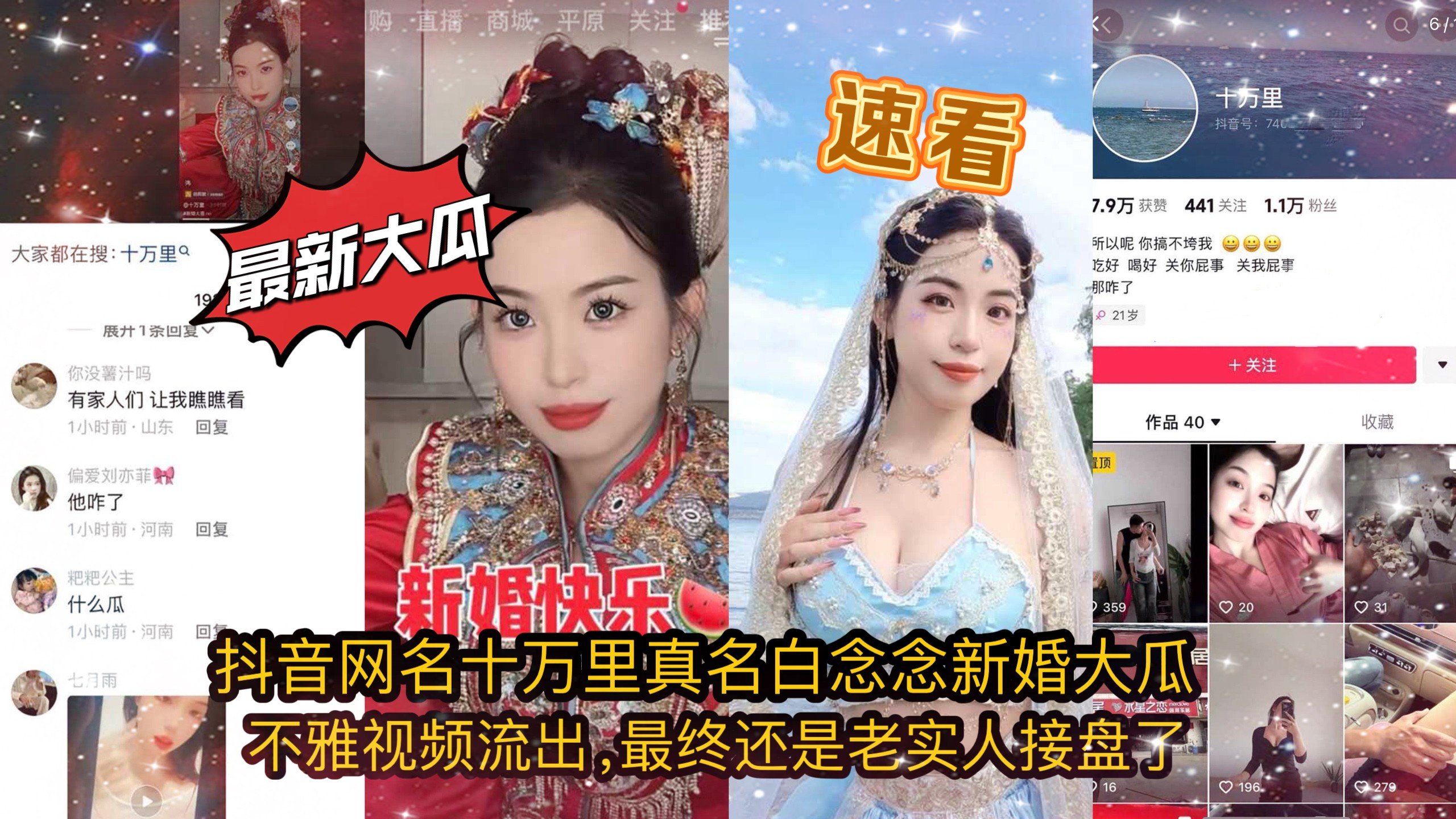 抖音极品网红十万里：新婚夜前男友狂暴内射，淫荡骚穴被彻底操翻！