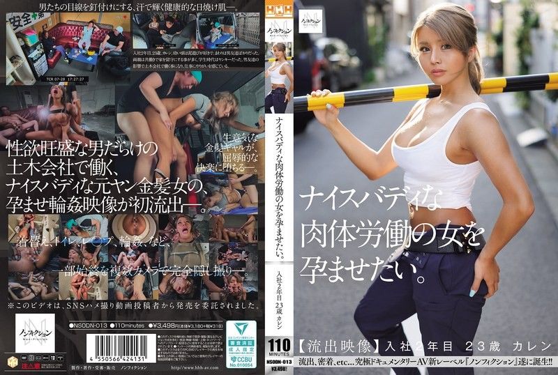 NSODN-013 爆操23岁火辣劳工妹 花恋极品骚穴内射中出怀孕
