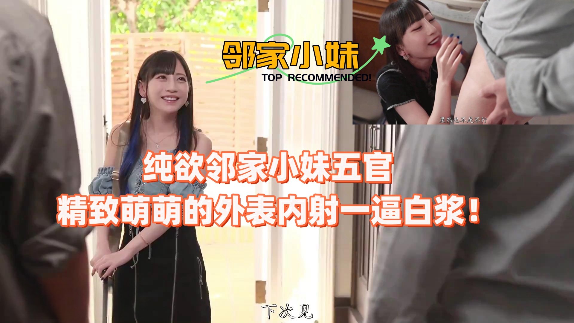 纯欲邻家小妹 五官精致萌妹外表下藏极品骚穴 狂抽猛插白浆喷溅内射