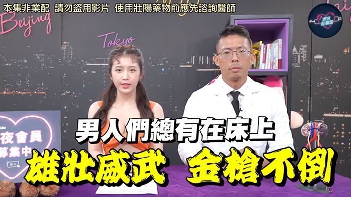 深夜保健室EP48 骚货护士偷用禁药 巨根狂徒爆操到潮吹失禁 泌尿科医师现场指导真假肉棒实战检验