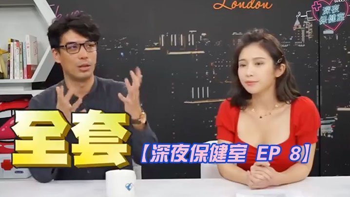 EP86 保健室秘密调查！风俗店极品骚货价格全曝光 飞田新地AV女优实拍