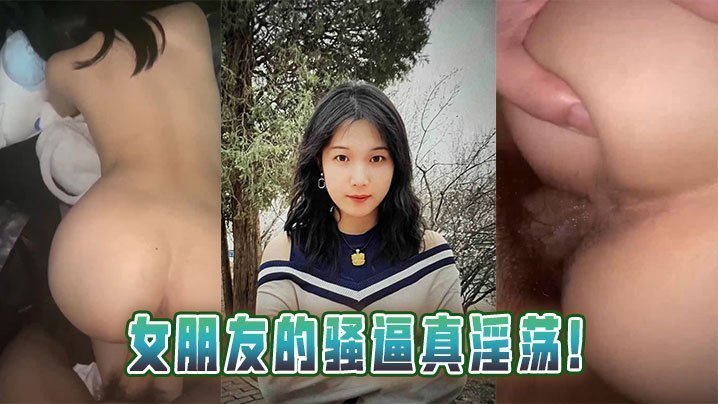 极品女友骚穴淫荡实录 狂干猛操内射颜射双高潮