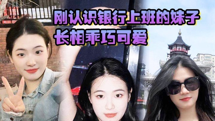 极品反差婊！银行柜员清纯外表下竟是骚穴夹精机，刚认识就主动求操