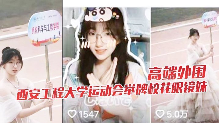 极品校花眼镜妹下海 被狂干巨乳内射高潮