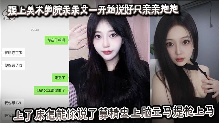 爆操美术学院巨乳乖乖女！从亲吻到内射，精虫上脑狂干不止！