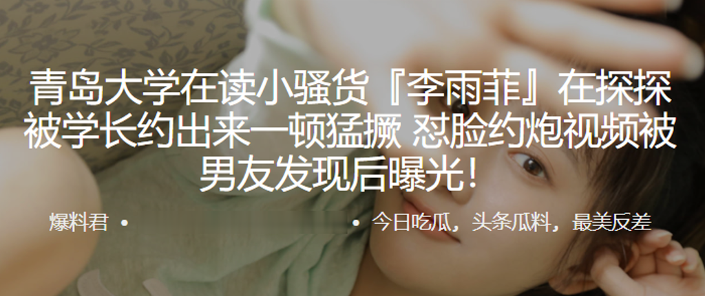 学长狂干青岛校花李雨菲 探探约炮猛怼脸内射视频被男友曝光