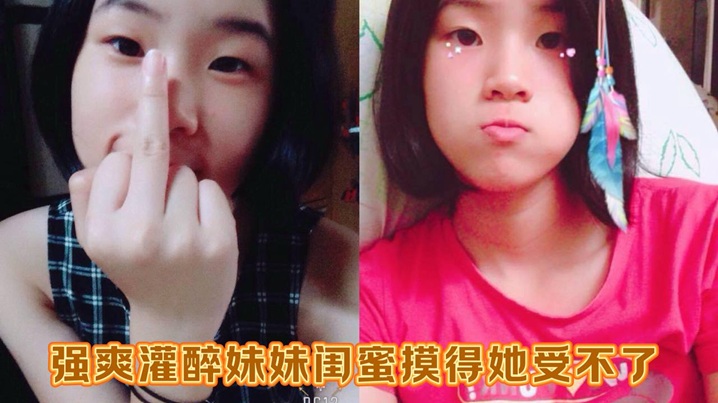 爆操灌醉妹妹闺蜜！粉嫩无毛白虎穴中途偷拔套狂射内射！