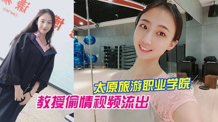 极品校花王雨霏被教授狂干偷情内射视频爆出