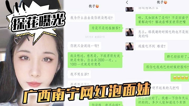极品南宁网红人妻泡面妹兼职外围，被老公偷拍狂干内射全程！