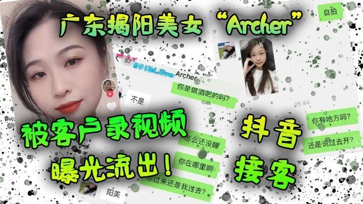 揭阳骚货Archer抖音卖淫被偷拍！淫荡肉体私密视频狂泄露出