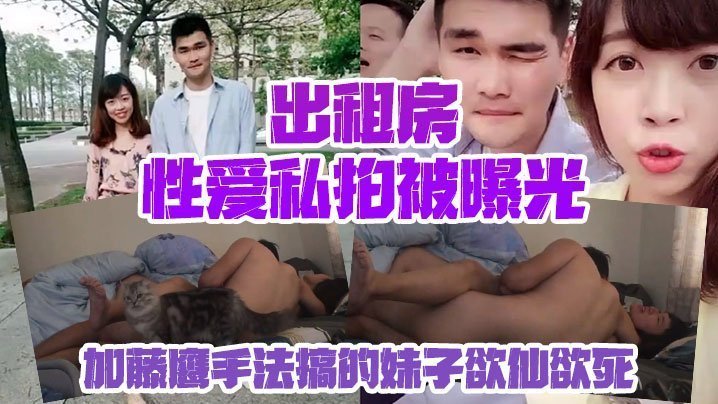 加藤鹰手法爆操出租房极品骚妹子 内射高潮仰头淫叫
