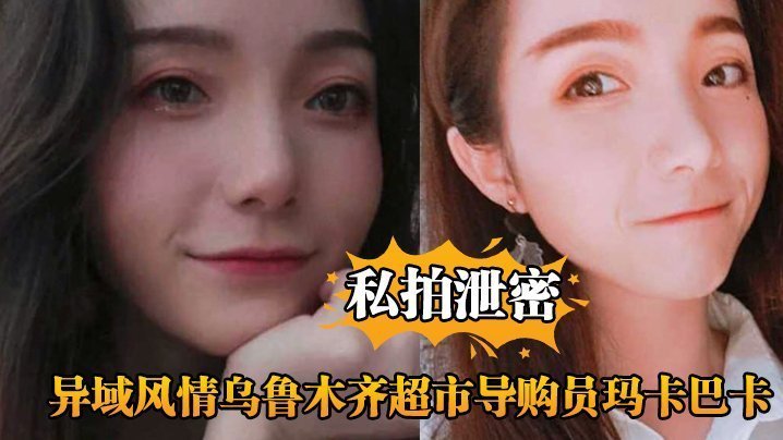 异域辣妹乌鲁木齐超市导购玛卡巴卡被主管狂操内射淫叫不止